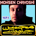 محسن چاوشی - Mohsen Chavoshi आइकन