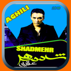 Shadmehr Aghili - شادمهر عقیلی بدون اينترنت icon