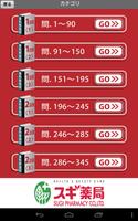 解説付き  第９９回薬剤師国家試験 screenshot 1
