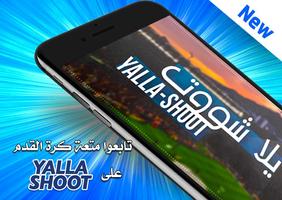 Yalla Shoot Koora - يلا شووت Ekran Görüntüsü 2