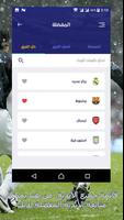 يلا شووت - متابعة أهم المباريات screenshot 2