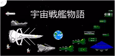Space Battleship Story RPG