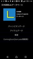 日本語版LoLデータベース ポスター