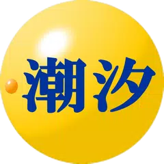 Baixar 携帯潮汐改 APK