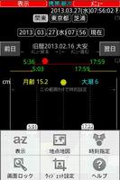 携帯潮汐改 screenshot 2