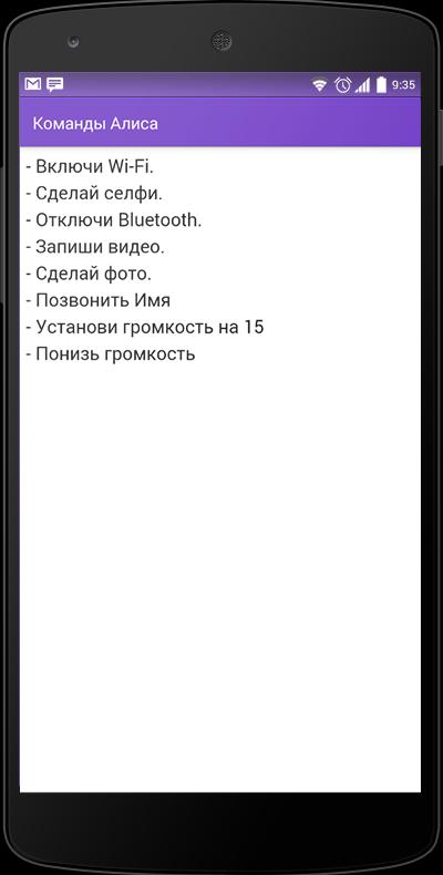 Алиса включи веселую алису. Команды для Алисы. Прикольные команды для Алисы. Смешные команды для Алисы.