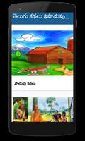 Telugu stories -Podupu kathalu plakat