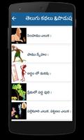 Telugu stories -Podupu kathalu screenshot 1