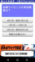 ボクシング検定過去問　2017年３級の1問目から20問目 스크린샷 1