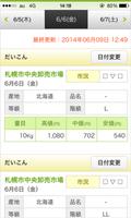 野菜市況（新）－全国9ケ所市況価格検索 screenshot 1