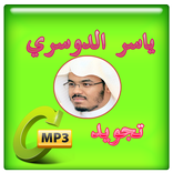 mp3 الدوسري بدون انترنت