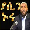 Ustaz Yaasin Nuuru Dawa, Ustaz Yaasin Nuuru Dawa Ustaz Yasin Nuru Kuwami Hgochna Fillaah Islamic Dawa Facebook Ustaz Yaasin Nuuru Dawa Ustaz Yassin Nuru Emas á áµááá á£áá­ áá­á­ Ustaz Yasin Nuru - Maybe you would like to learn more about one of these?