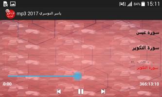 ياسر الدوسري 2017 mp3 screenshot 3