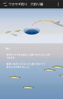 ワカサギ釣り　穴釣り編 स्क्रीनशॉट 1