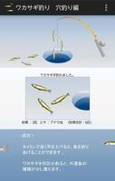 ワカサギ釣り　穴釣り編 截图 2