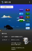海釣りゲーム「海釣り堀」 Affiche