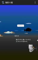 海釣りゲーム「海釣り堀」 Ekran Görüntüsü 1
