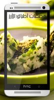 وصفات أطباق الأرز capture d'écran 2