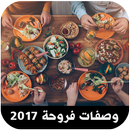 APK وصفات فروحة 2017