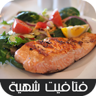 فتافيت شهية-icoon