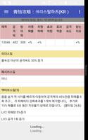 青怡攻略：크리스탈하츠(KR） تصوير الشاشة 3