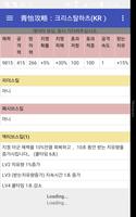 青怡攻略：크리스탈하츠(KR） تصوير الشاشة 2