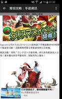 青怡攻略：手遊資訊 تصوير الشاشة 1