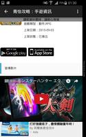 青怡攻略：手遊資訊 تصوير الشاشة 2