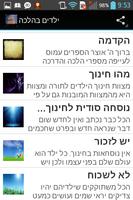 ילדים כהלכה screenshot 1