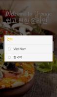 Y-Pages(베트남 배달음식 주문 앱 - 와이페이지) โปสเตอร์