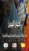 اخبار اليمن постер