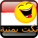 نكت يمنية روعة APK