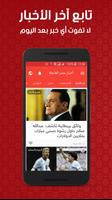 أخبار مصر عاجل Affiche