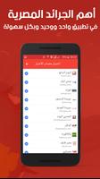 أخبار مصر عاجل capture d'écran 1