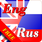 English-Russian Phrasebook. أيقونة