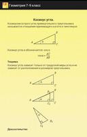 Geometry 7-9. Cheat sheet. 截圖 1