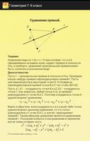 Geometry 7-9. Cheat sheet. ảnh chụp màn hình 2