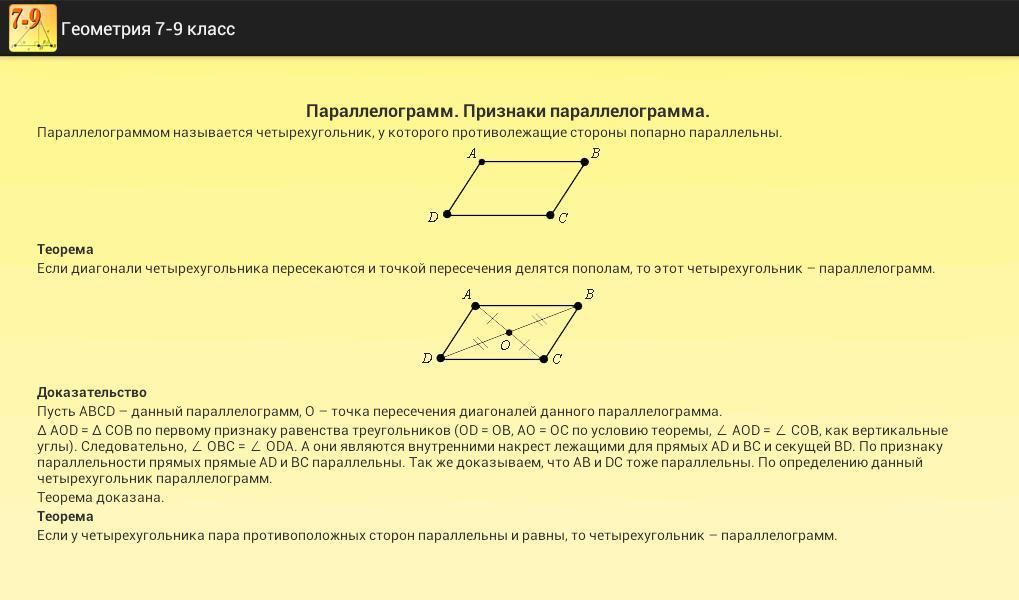 Геометрия 7 класс легкие