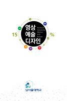 남서울대 영상예술디자인 poster