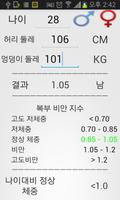 체질량(BMI) 계산기 screenshot 2