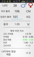 체질량(BMI) 계산기 تصوير الشاشة 3