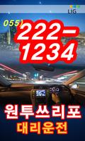 원투쓰리포 대리 055-222-1234 poster