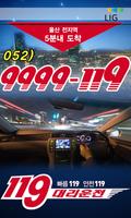 119 대리운전 052-9999-119 โปสเตอร์