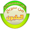 من سيربح المليون 2017 APK