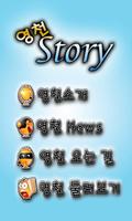 영천Story(Beta) 海報