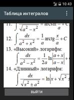 Шпаргалка по интегралам تصوير الشاشة 1