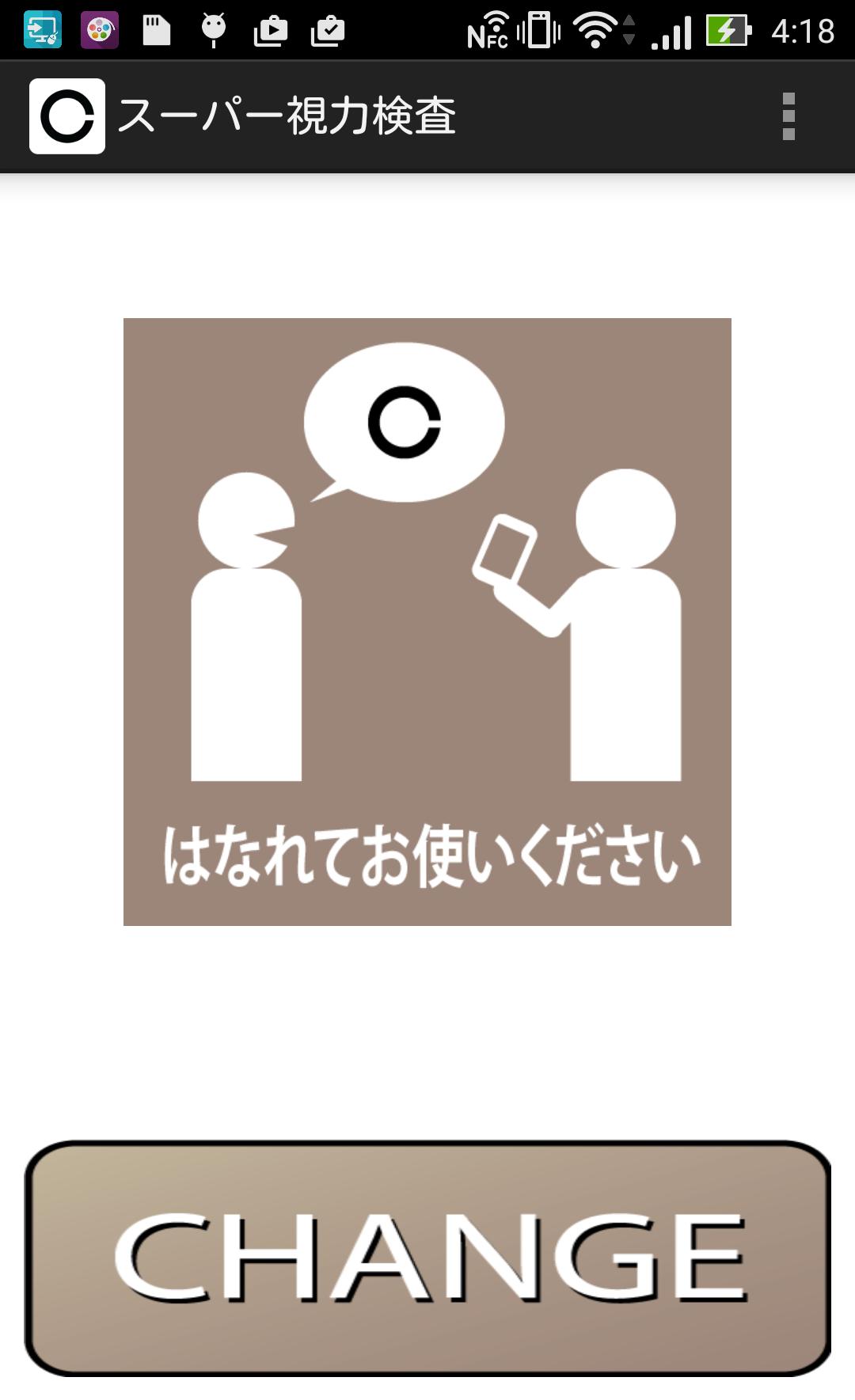 スーパー視力検査 For Android Apk Download
