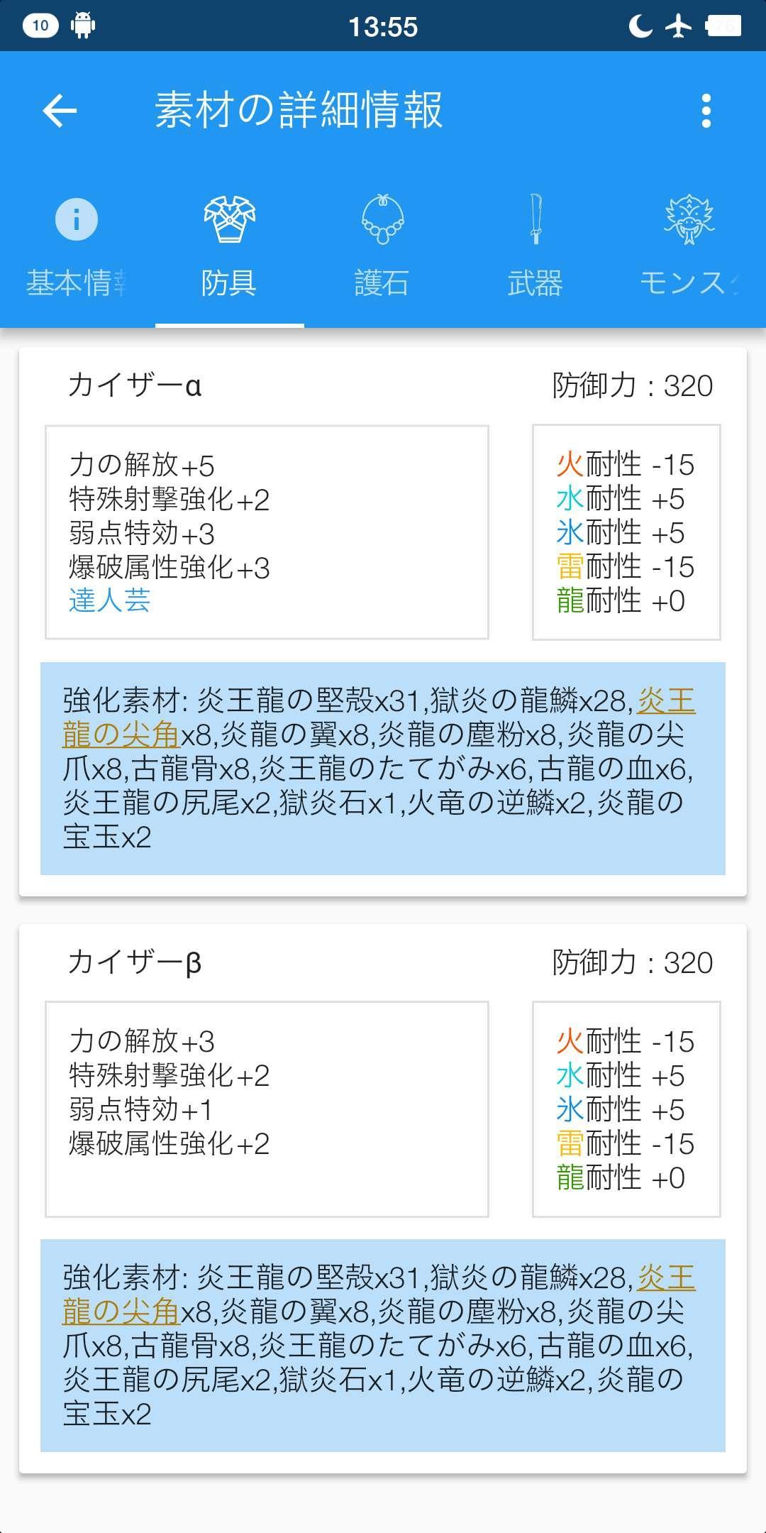 狩猎百科for Mhw安卓下载 安卓版apk 免费下载