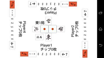 麻雀点棒移動管理ツール【麻雀の審判】 capture d'écran 1