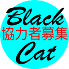 黒猫レイド協力者募集 icono